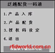 RFID物流應用軟件產品與廠商目錄 推動智能物流軟件研發新浪潮